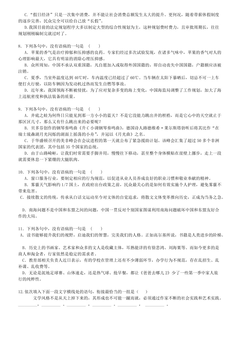 2019-2020年高二语文上学期周练试题（零班12.28）.doc_第3页