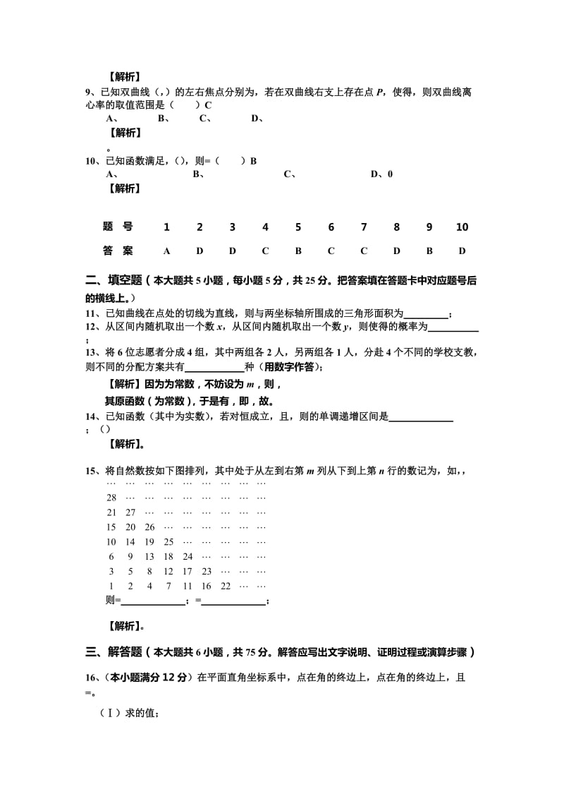 2019-2020年高三月考（二）数学理试题 Word版答案不全.doc_第2页