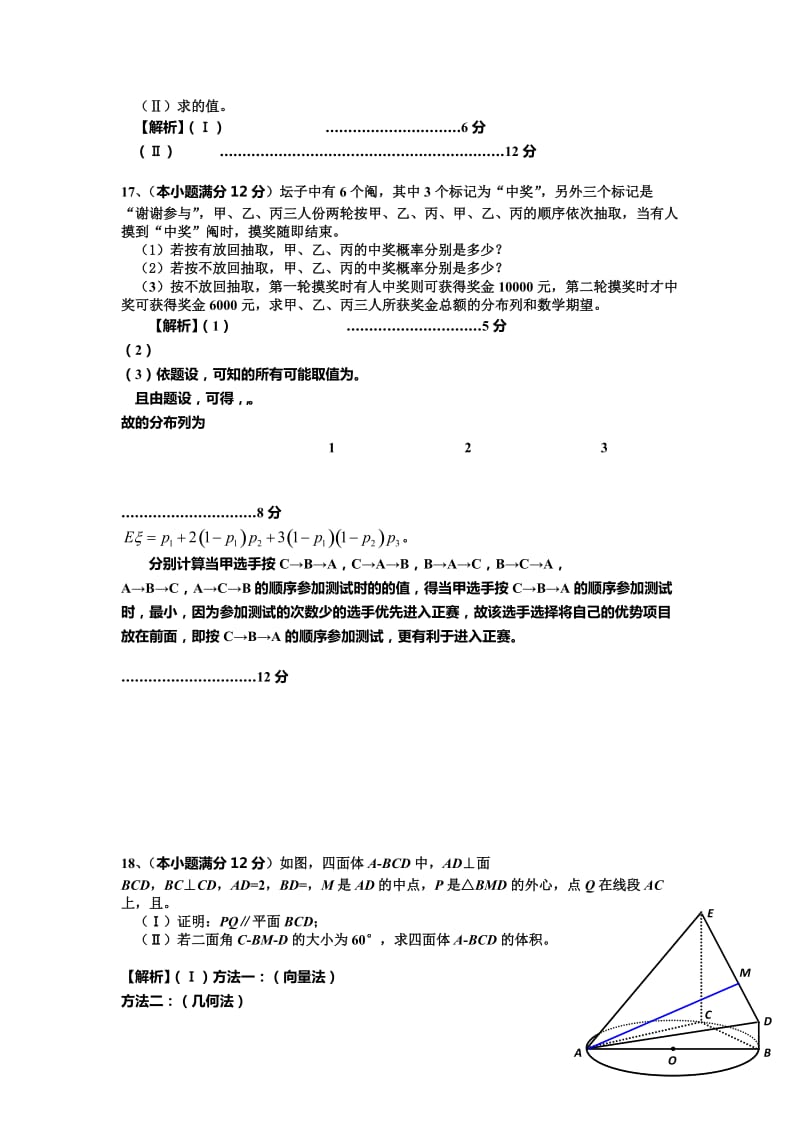 2019-2020年高三月考（二）数学理试题 Word版答案不全.doc_第3页