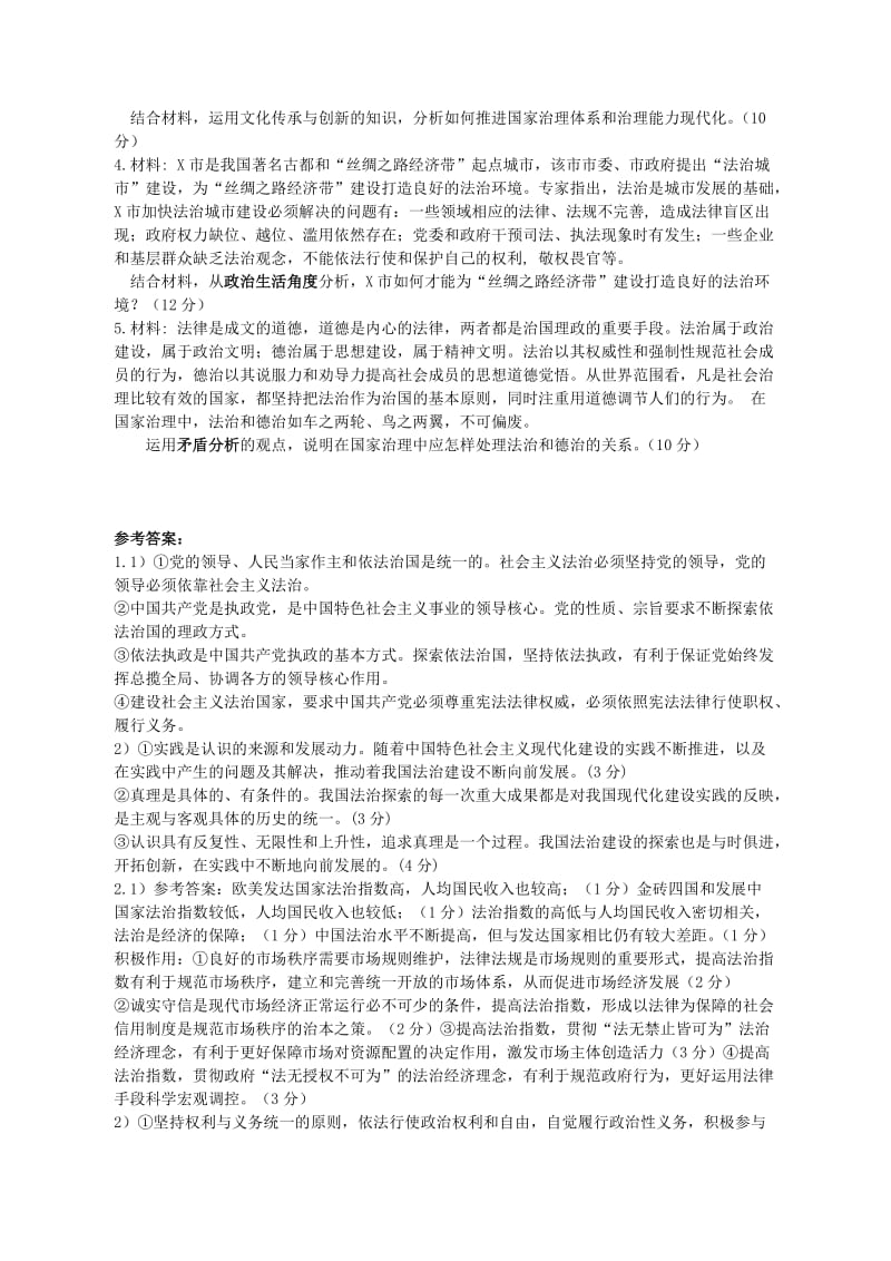 2019-2020年高考政治复习 专题一 依法治国.doc_第3页