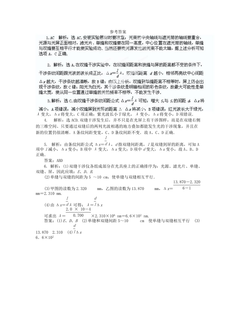 2019-2020年高中物理《13.4 实验 用双缝干涉测量光的波长》每课一练 新人教版选修3-4.doc_第3页