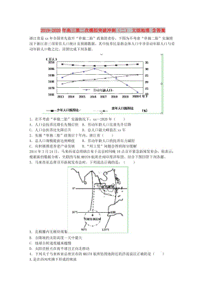 2019-2020年高三第二次模擬突破沖刺（二） 文綜地理 含答案.doc