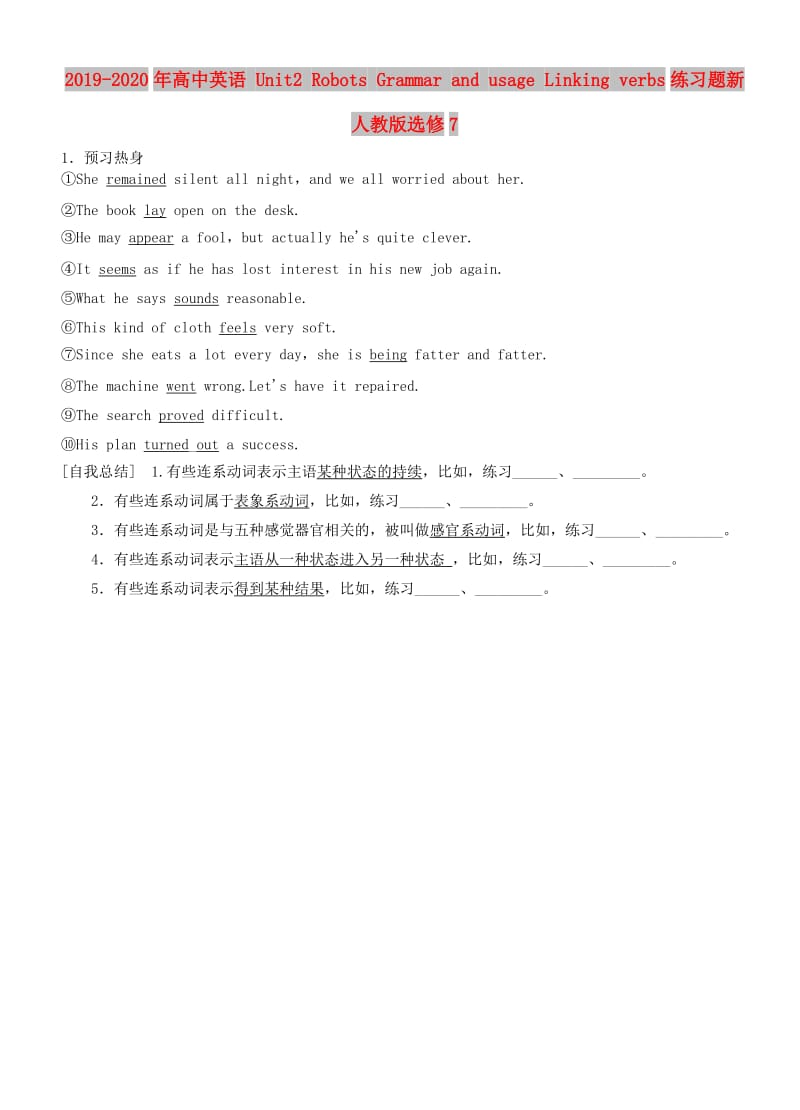 2019-2020年高中英语 Unit2 Robots Grammar and usage Linking verbs练习题新人教版选修7.doc_第1页