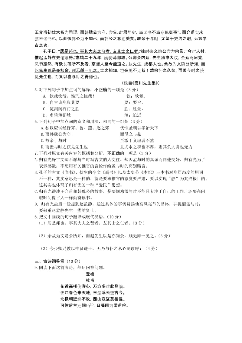 2019-2020年高二下学期期末调研测试 语文 含答案.doc_第2页