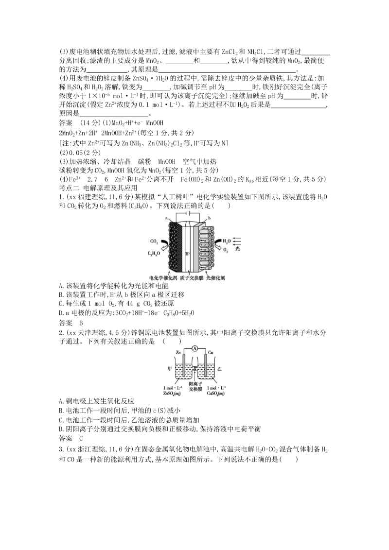 2019-2020年高考化学 专题十二 电化学练习.doc_第2页