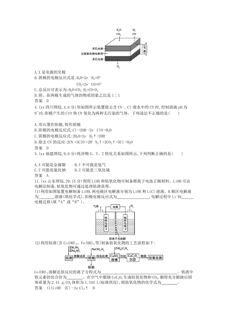 2019-2020年高考化学 专题十二 电化学练习.doc_第3页