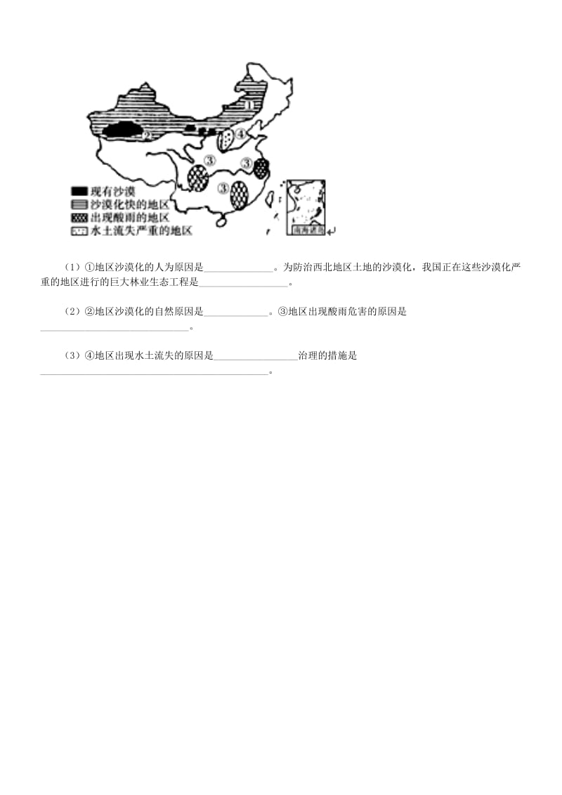 2019-2020年高中地理 4.4 协调人地关系的主要途径跟踪训练 湘教版必修2.doc_第2页