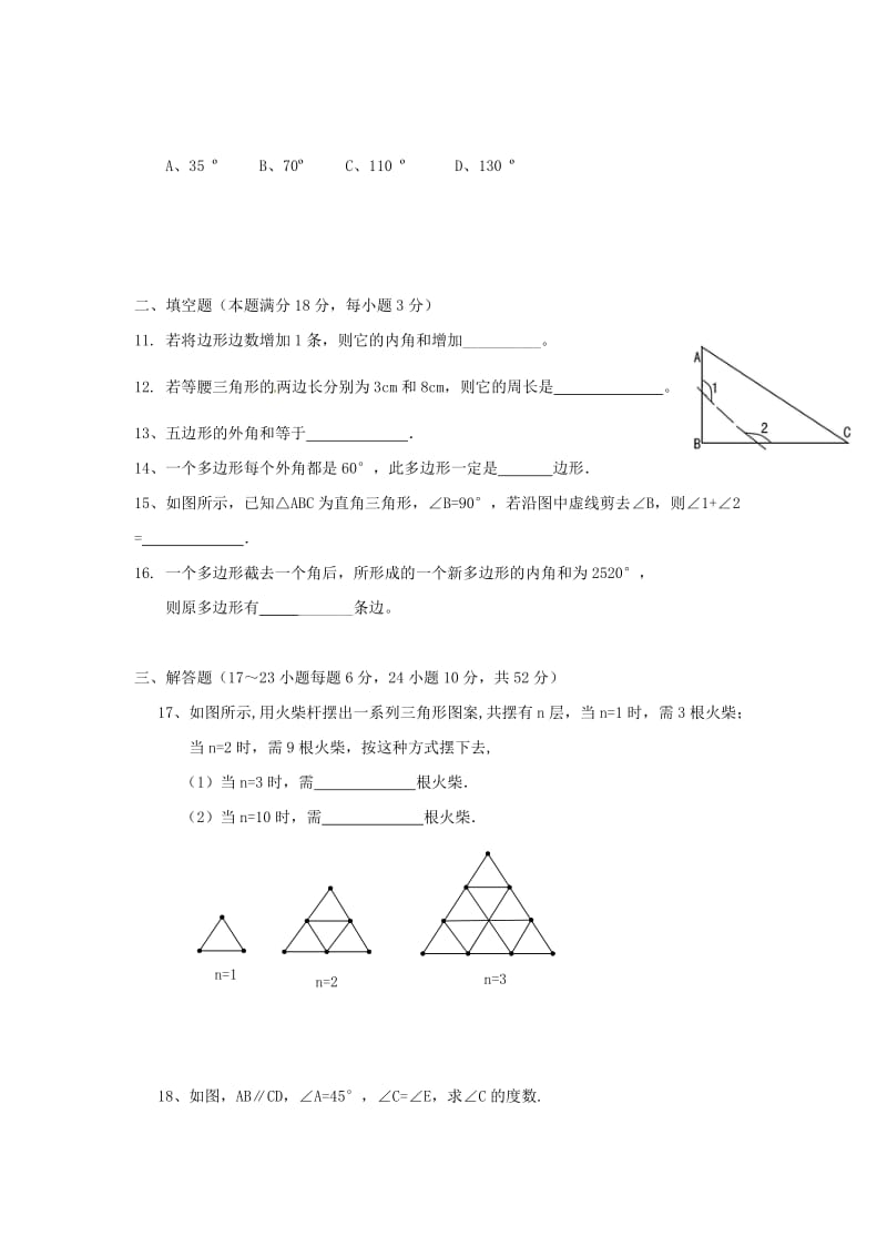 人教版八年级数学上第十一章三角形单元测试题含答案.doc_第2页