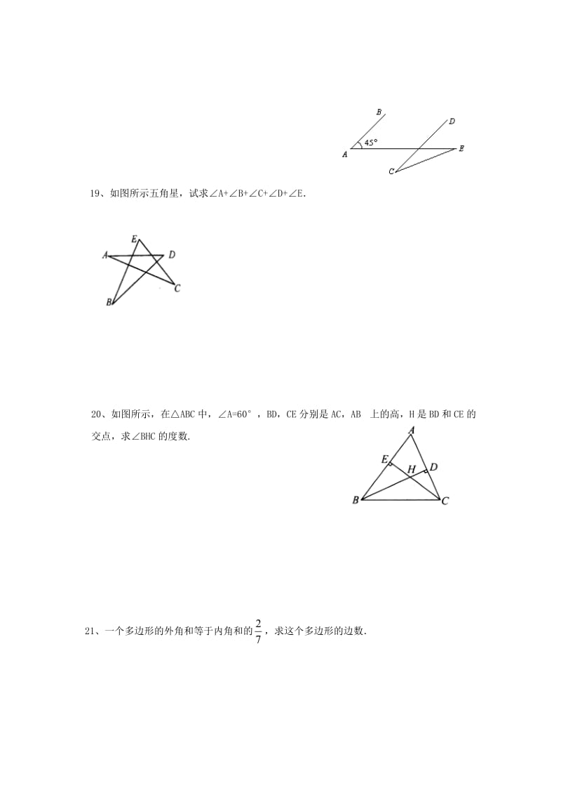 人教版八年级数学上第十一章三角形单元测试题含答案.doc_第3页
