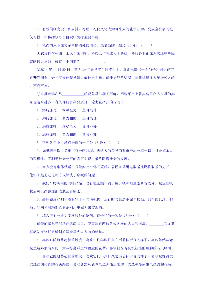 2019-2020年高三上学期语文统练试题11.6 含答案.doc_第3页