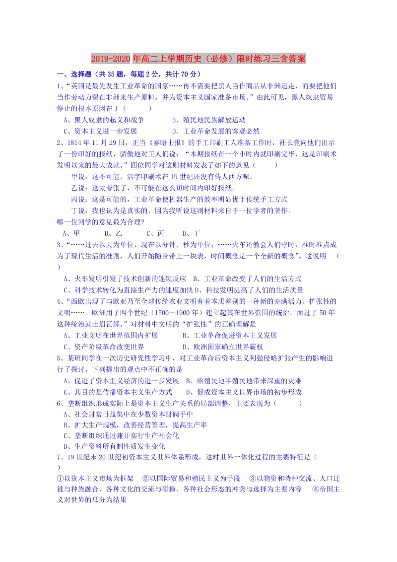 2019-2020年高二上学期历史（必修）限时练习三含答案.doc_第1页