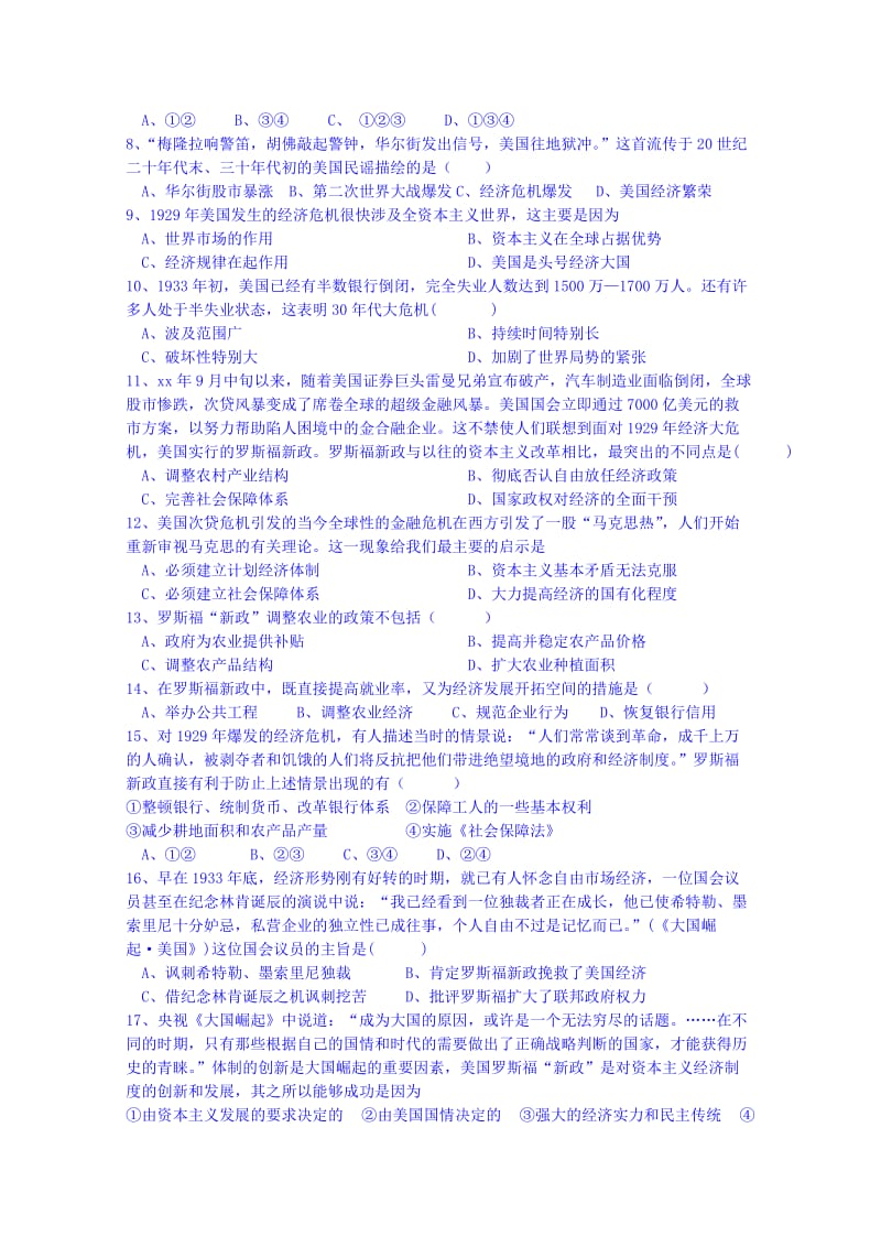 2019-2020年高二上学期历史（必修）限时练习三含答案.doc_第2页