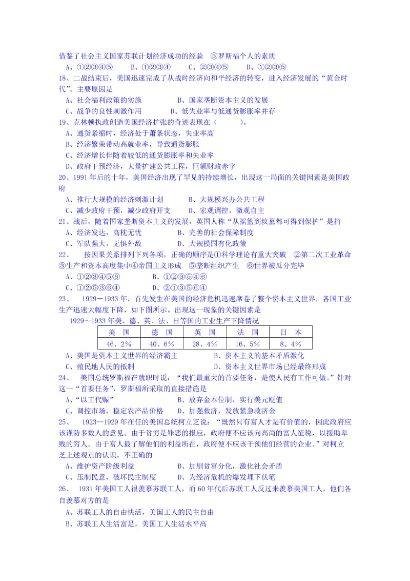 2019-2020年高二上学期历史（必修）限时练习三含答案.doc_第3页