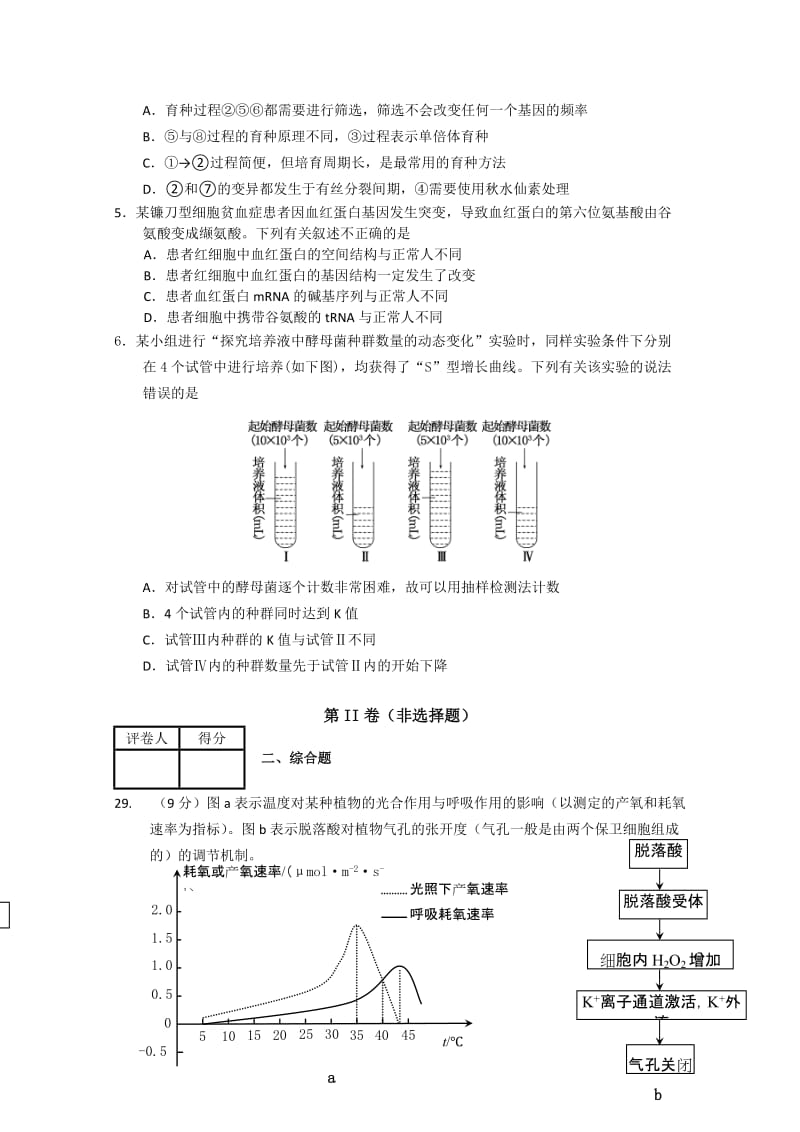 2019-2020年高三补充测试生物试题 含答案.doc_第2页