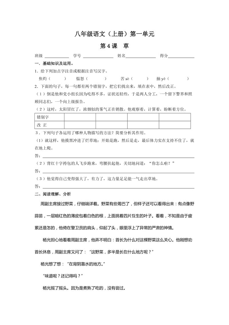 草练习题及答案.doc_第1页