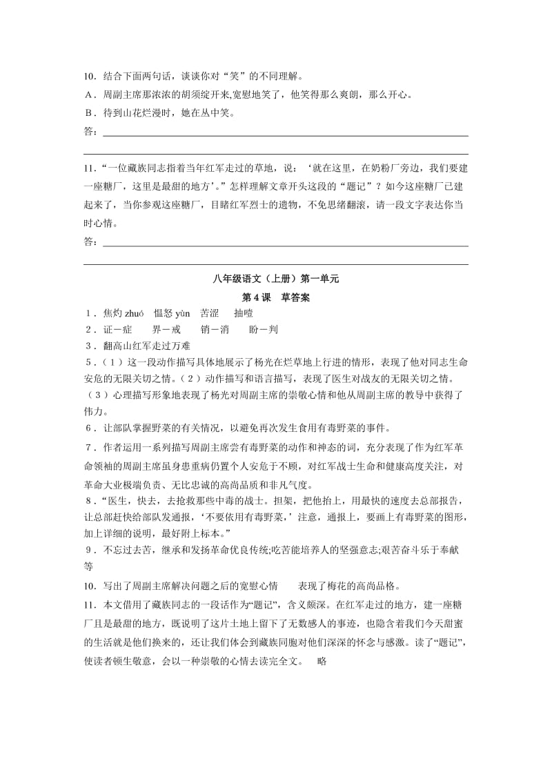 草练习题及答案.doc_第3页