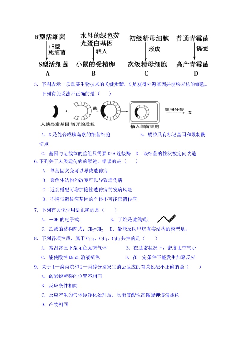 2019-2020年高二下学期第一次月考理综试题 含答案.doc_第2页