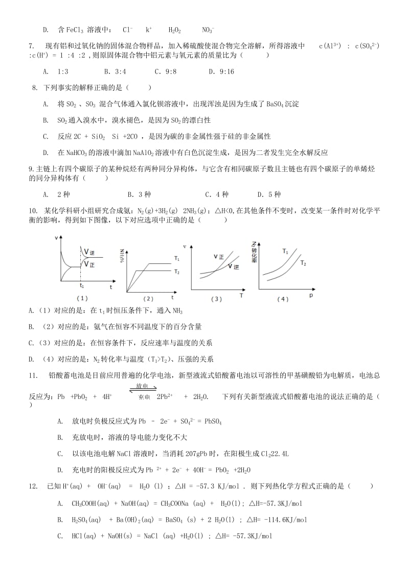 2019-2020年高三化学8月联考试题 替.doc_第2页