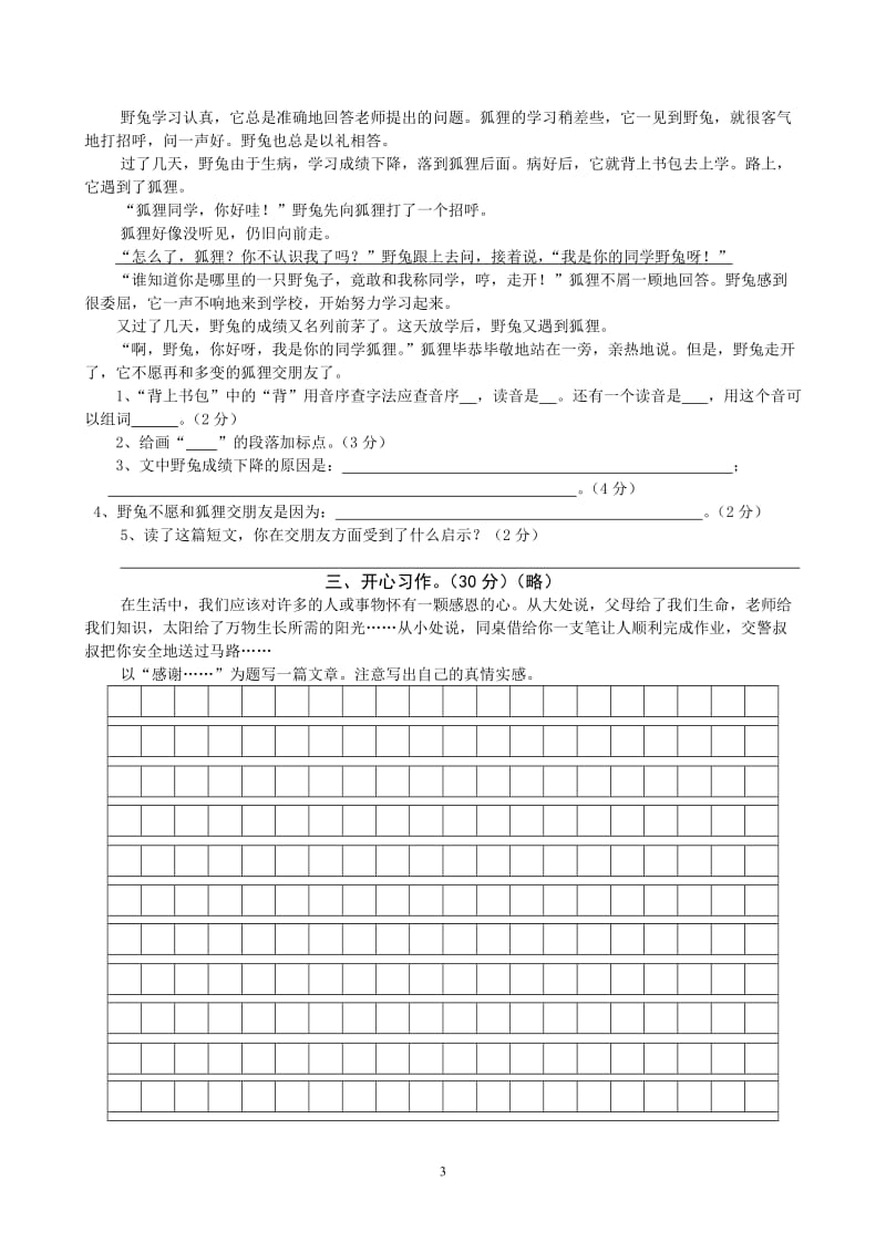 小学四年级上册语文期末试卷及答案.doc_第3页