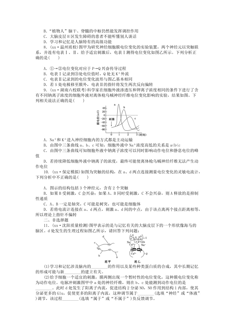 2019-2020年高三生物一轮复习 第一单元 第2讲 神经调节课下限时集训2 新人教版必修3.doc_第2页