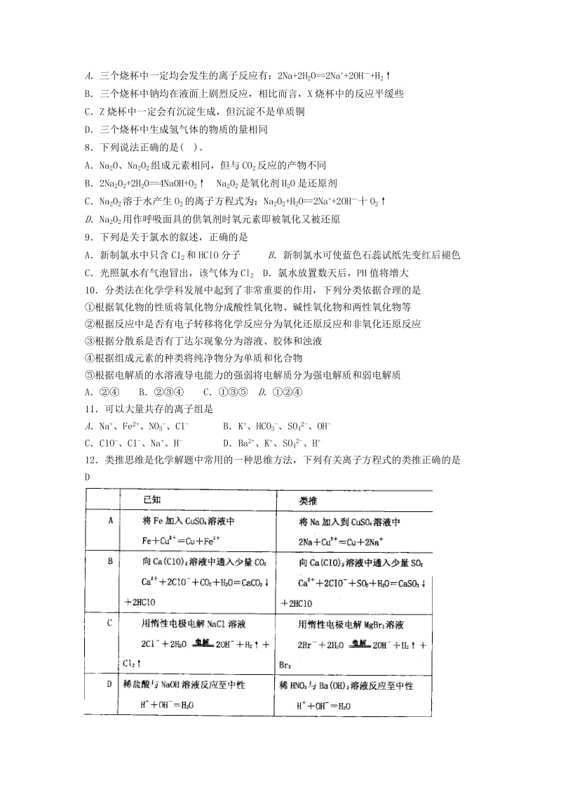 2019-2020年高三10月月考模拟（三）化学试题含答案.doc_第2页