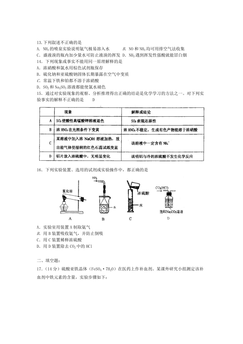 2019-2020年高三10月月考模拟（三）化学试题含答案.doc_第3页