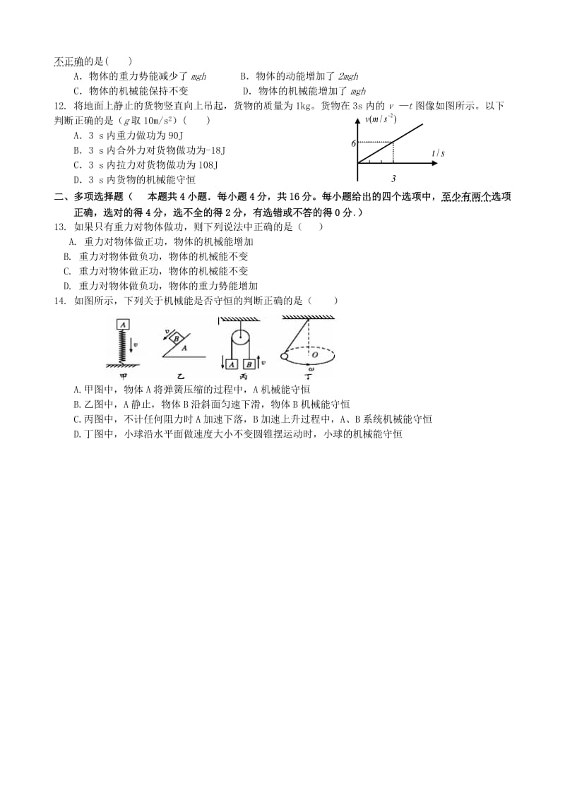 2019-2020年高一物理下学期第一次联考试题(I).doc_第2页