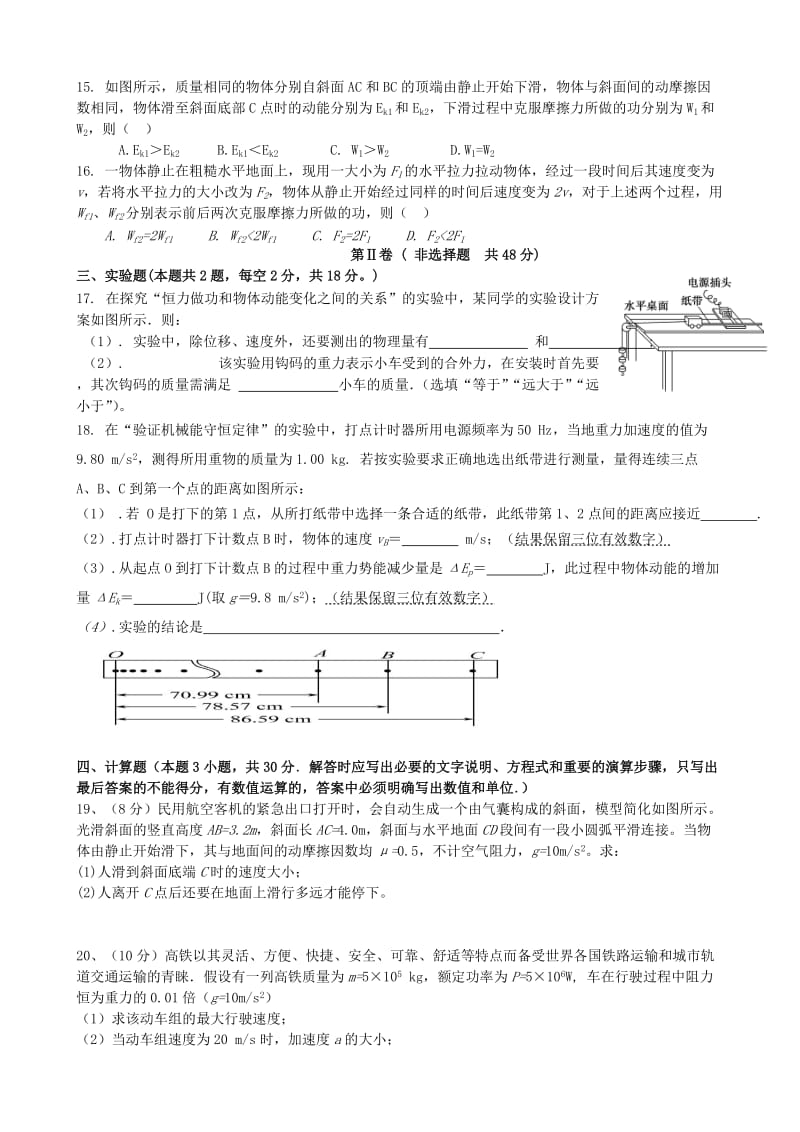 2019-2020年高一物理下学期第一次联考试题(I).doc_第3页