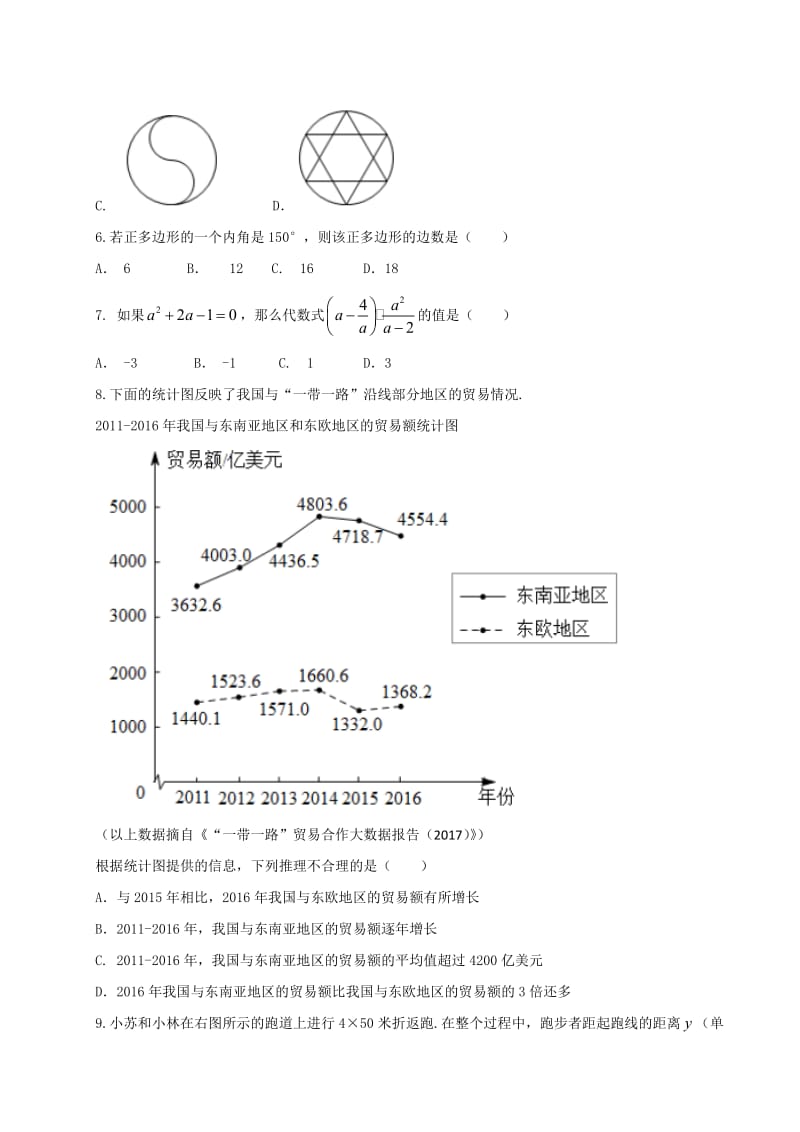 北京市2017年中考数学试题及答案.doc_第2页