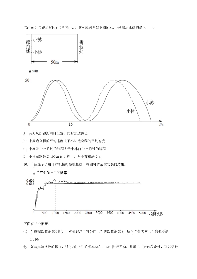 北京市2017年中考数学试题及答案.doc_第3页