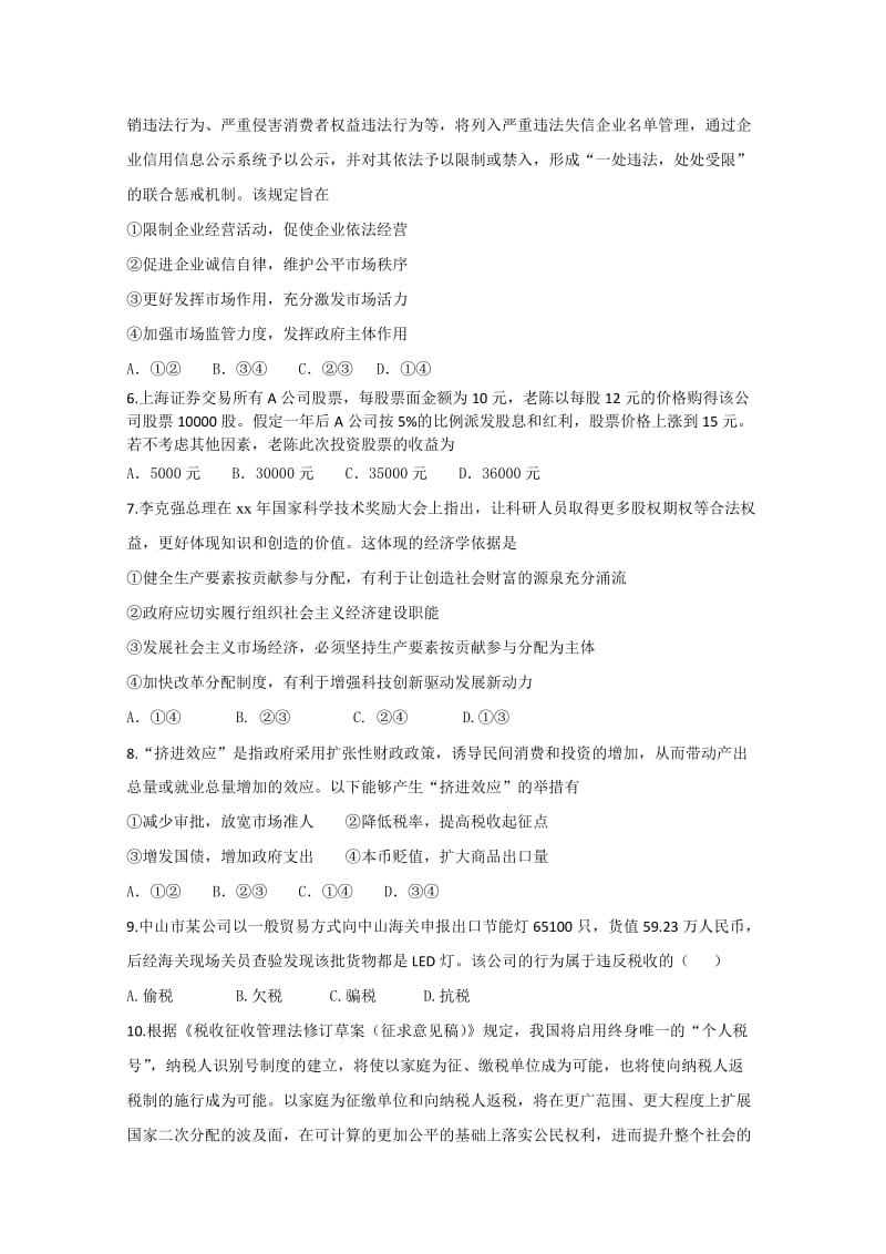 2019-2020年高三上学期政治一轮复习经济生活模拟（三）含答案.doc_第2页