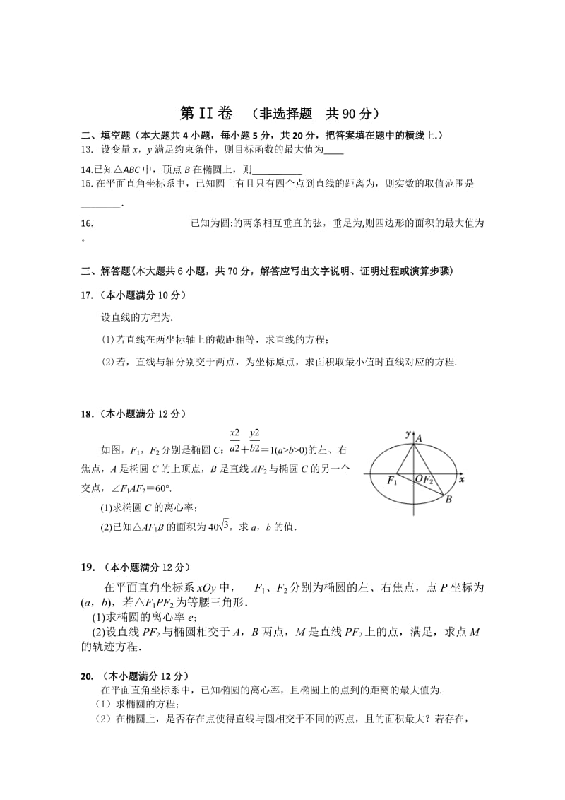 2019-2020年高二下学期3月考试卷数学（理）试题 含答案.doc_第2页