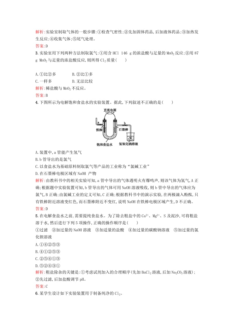 2019-2020年高中化学 2.1.1氯气的生产原理课时训练 苏教版必修1.doc_第3页