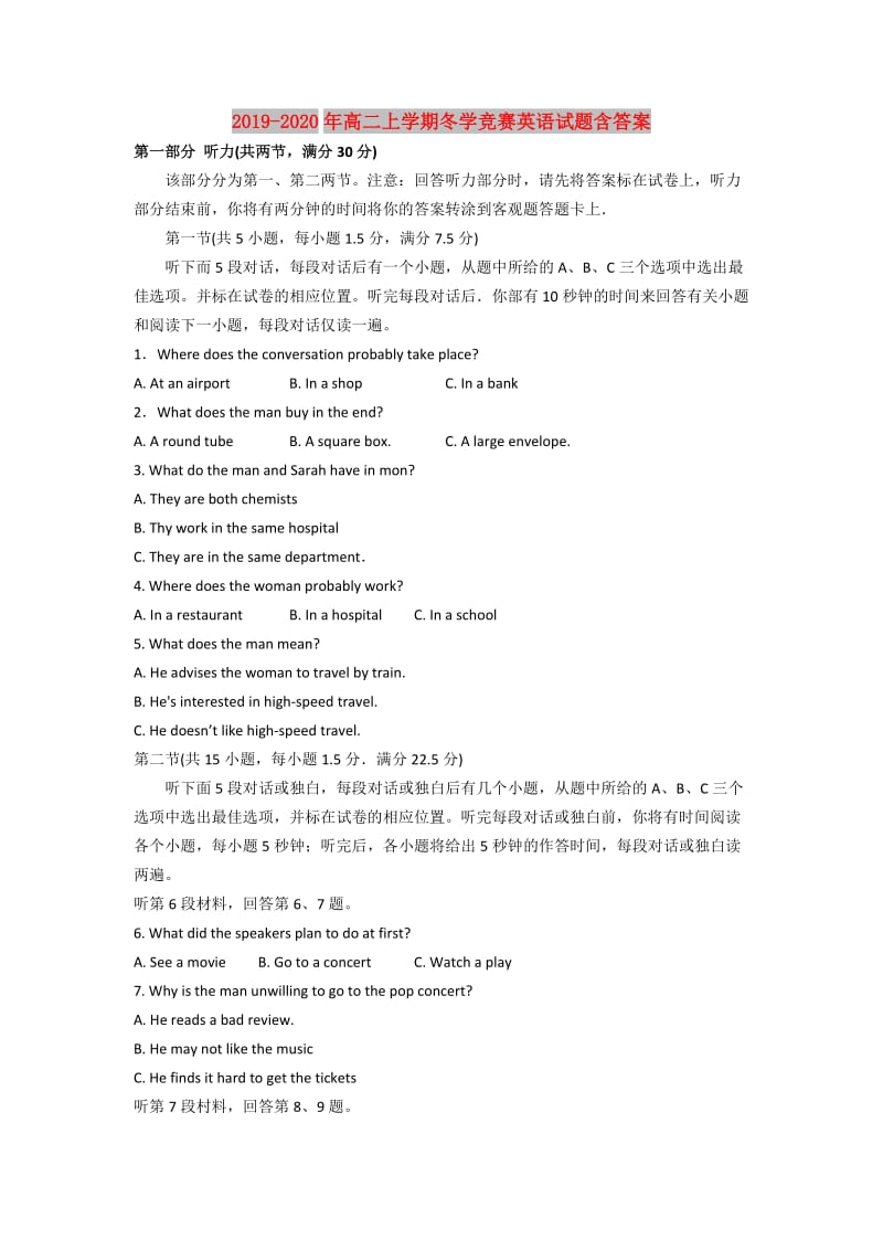 2019-2020年高二上学期冬学竞赛英语试题含答案.doc_第1页