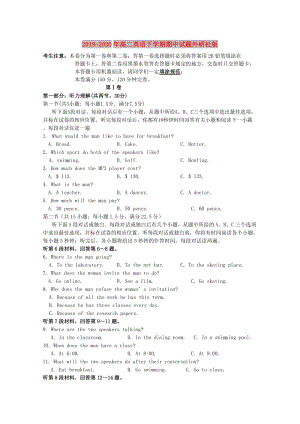 2019-2020年高二英語下學(xué)期期中試題外研社版.doc