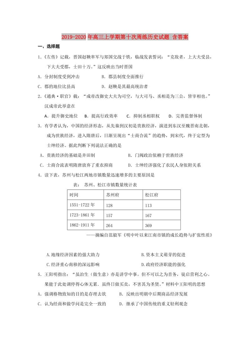 2019-2020年高三上学期第十次周练历史试题 含答案.doc_第1页