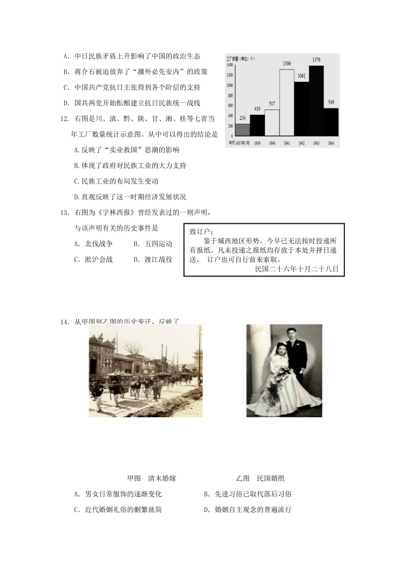 2019-2020年高三上学期第十次周练历史试题 含答案.doc_第3页