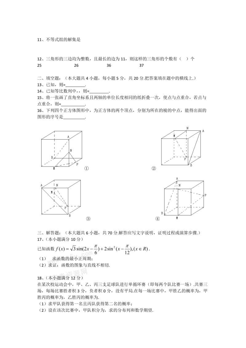 2019-2020年高三适应性练习八校联考试题（数学理）.doc_第2页