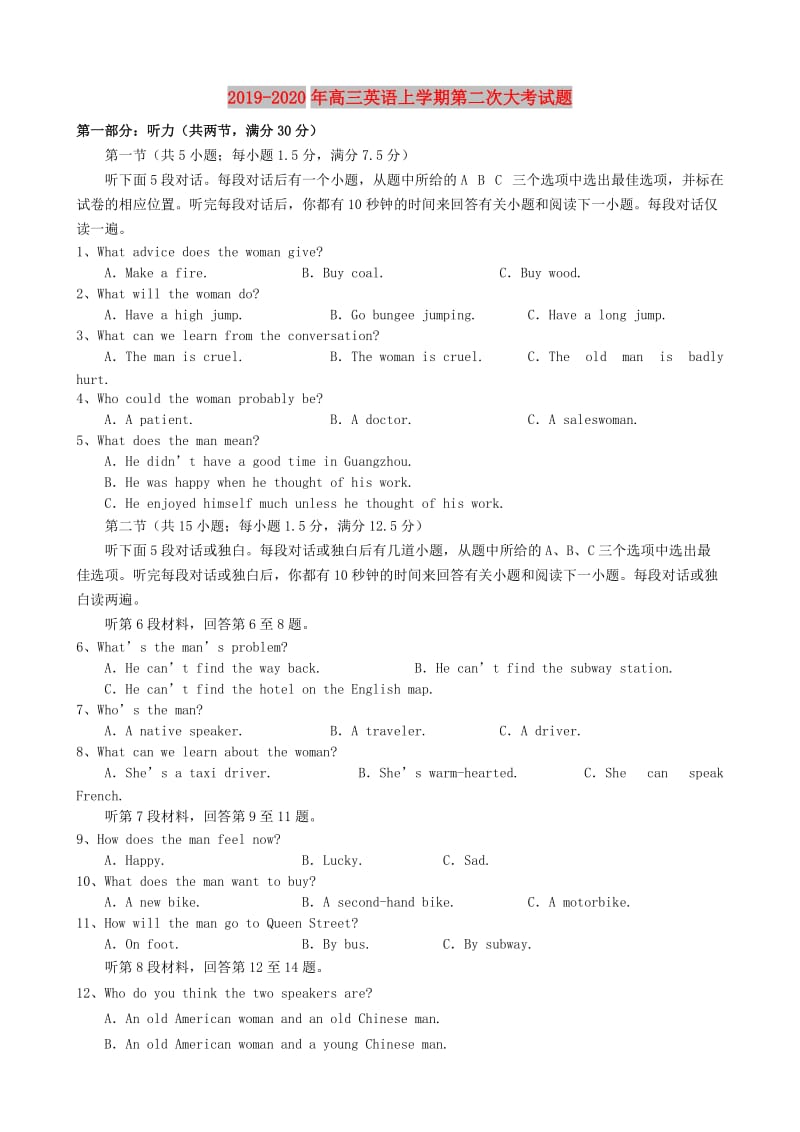 2019-2020年高三英语上学期第二次大考试题.doc_第1页