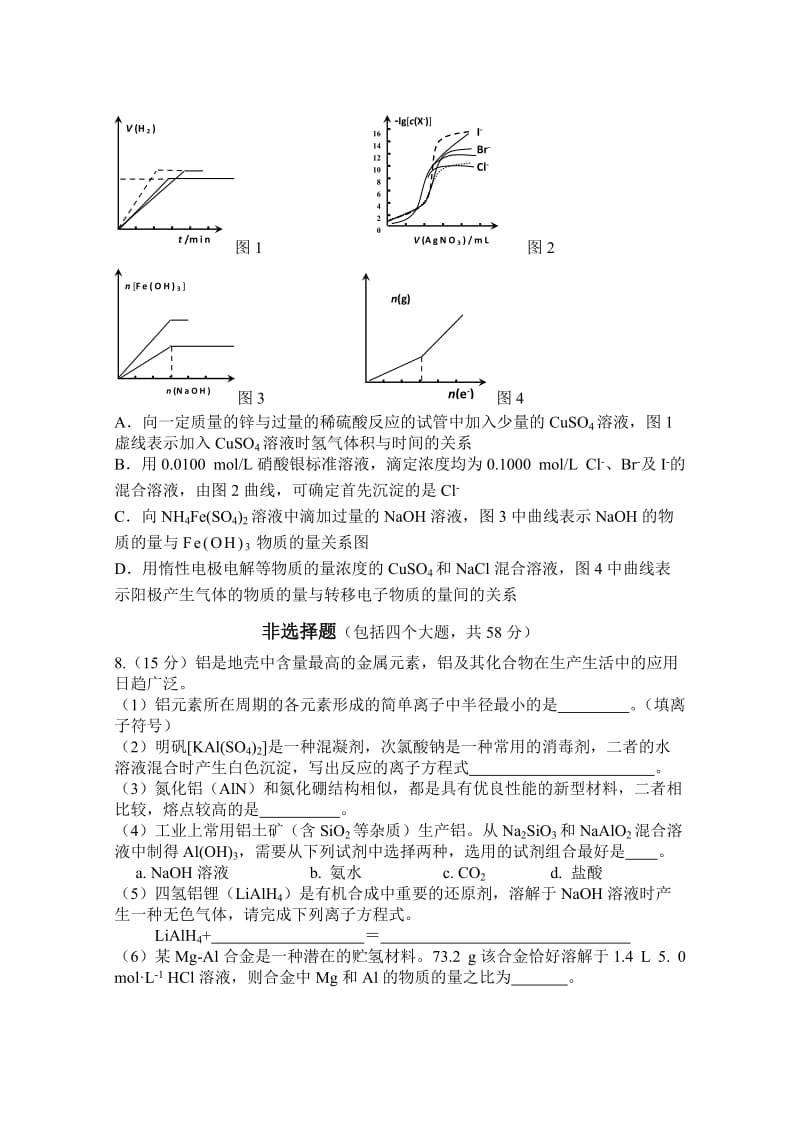 2019-2020年高三5月月考 化学 含答案.doc_第2页