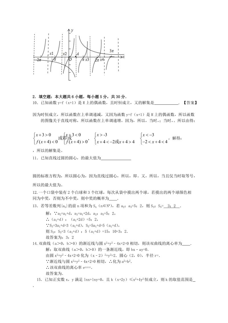 2019-2020年高三数学上学期综合检测卷（八）文.doc_第2页