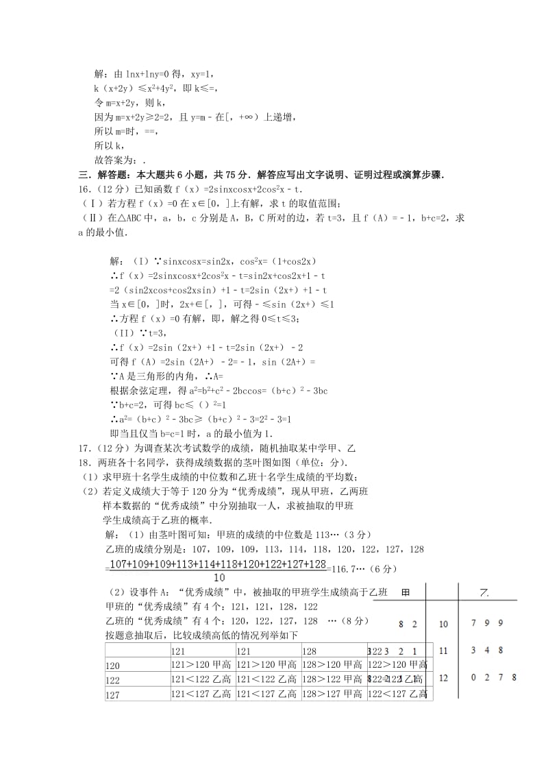 2019-2020年高三数学上学期综合检测卷（八）文.doc_第3页