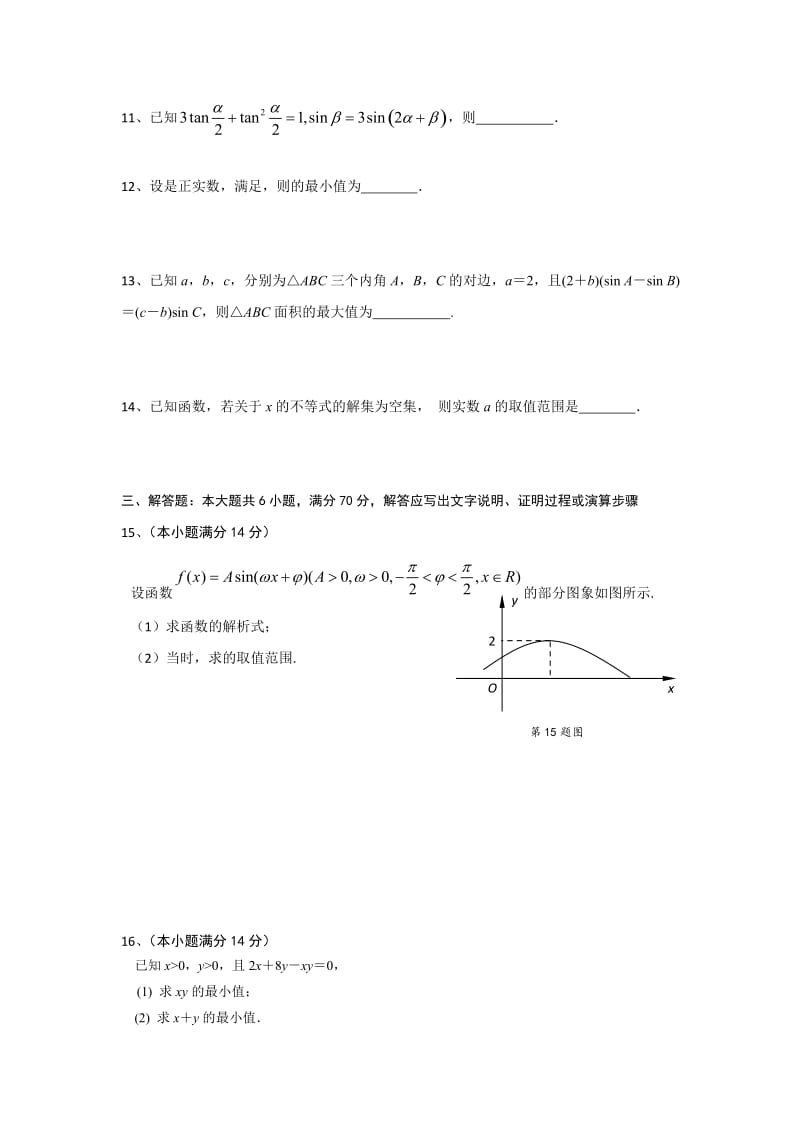 2019-2020年高三上学期期初考试数学试题 含答案.doc_第2页