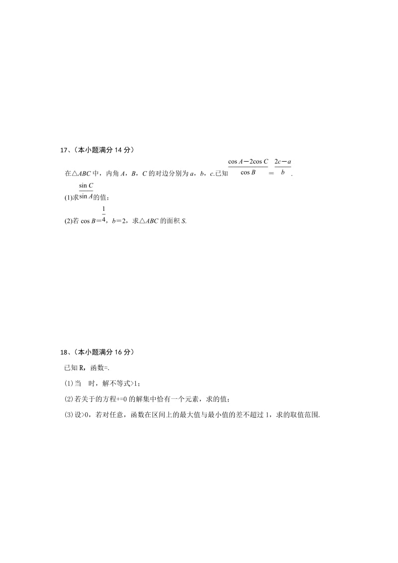 2019-2020年高三上学期期初考试数学试题 含答案.doc_第3页