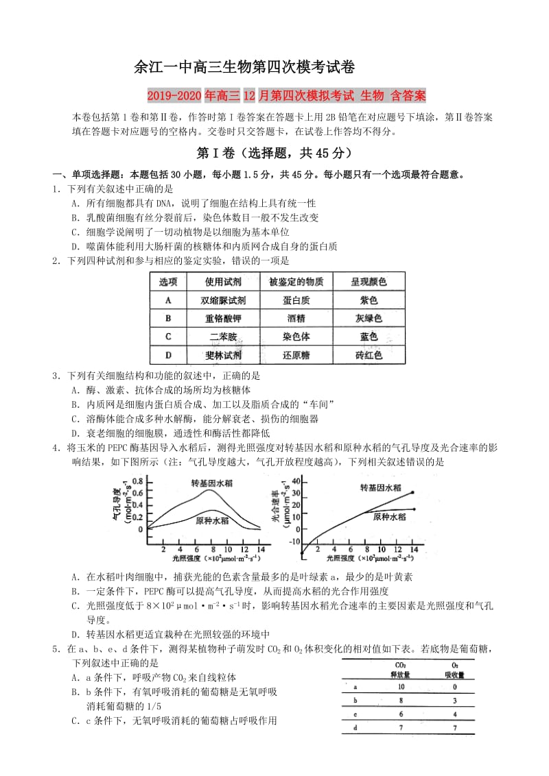 2019-2020年高三12月第四次模拟考试 生物 含答案.doc_第1页