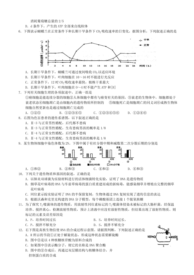 2019-2020年高三12月第四次模拟考试 生物 含答案.doc_第2页