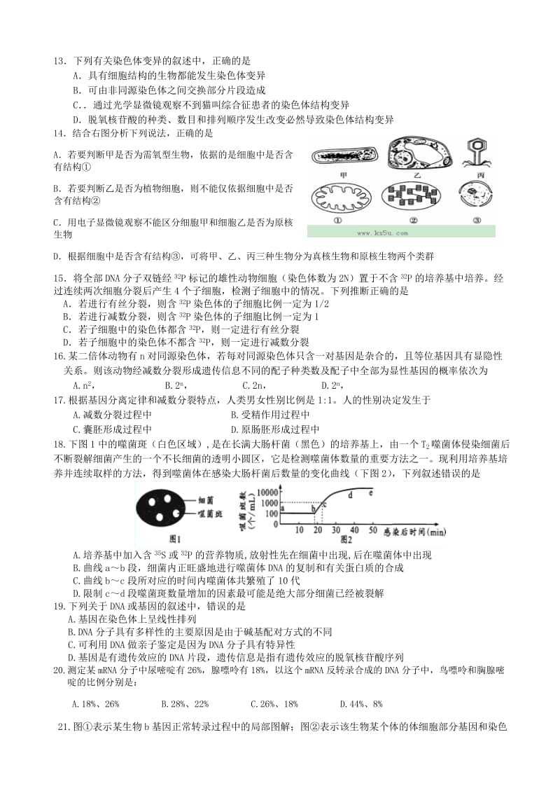 2019-2020年高三12月第四次模拟考试 生物 含答案.doc_第3页