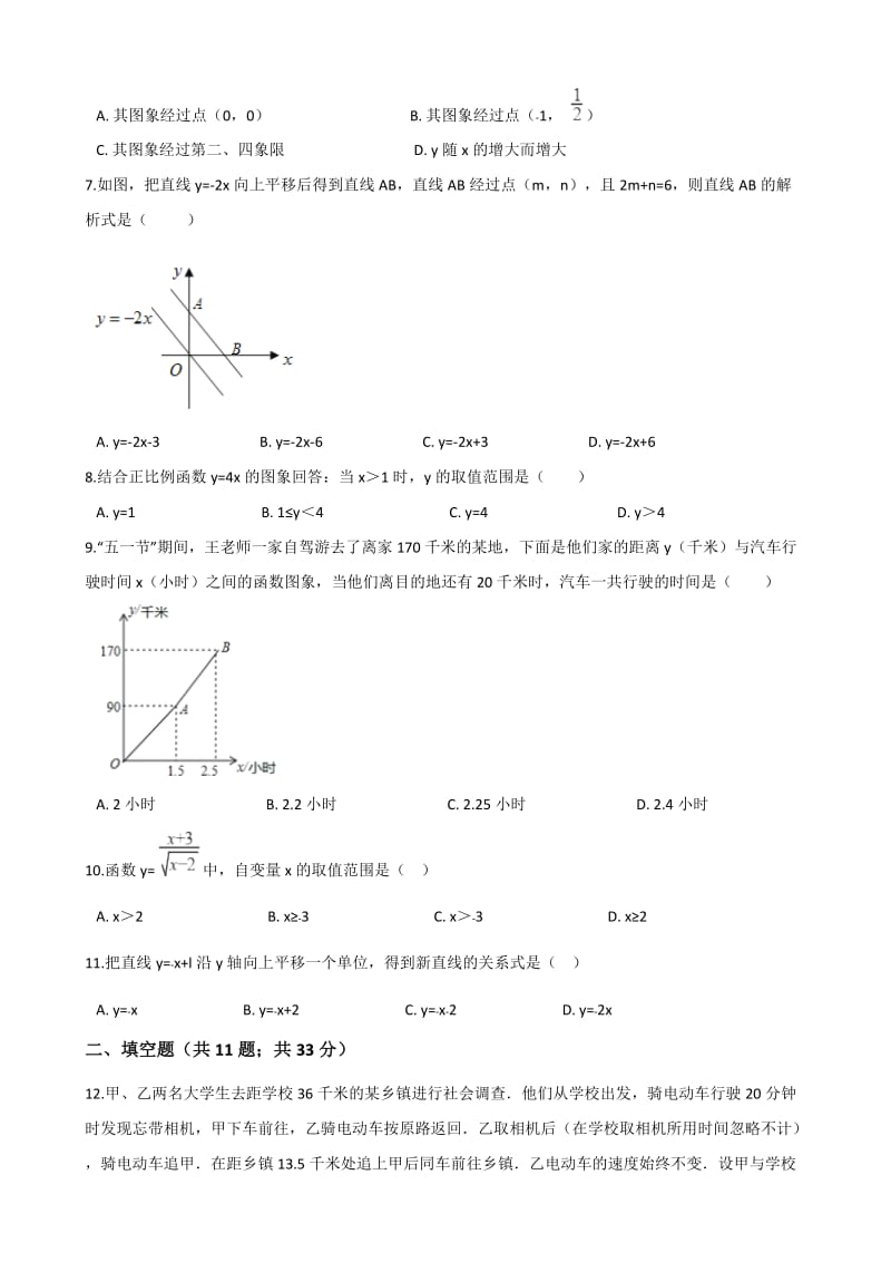 人教版八年级下册数学《第19章一次函数》单元检测卷含答案.doc_第2页