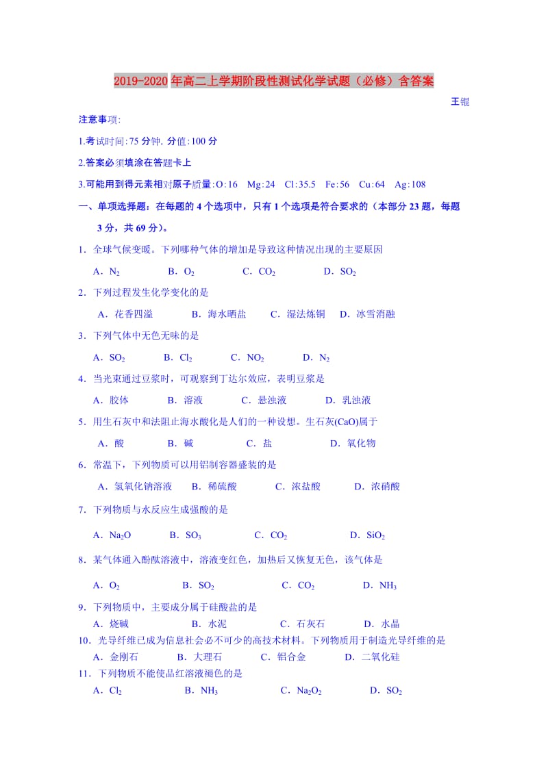 2019-2020年高二上学期阶段性测试化学试题（必修）含答案.doc_第1页