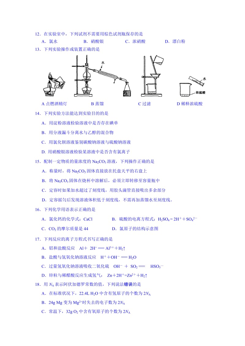 2019-2020年高二上学期阶段性测试化学试题（必修）含答案.doc_第2页